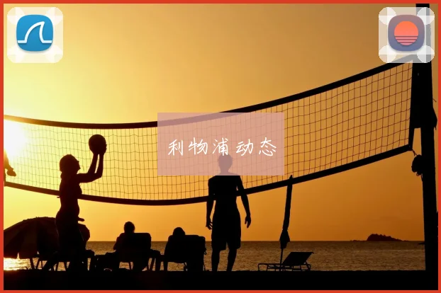 利物浦动态