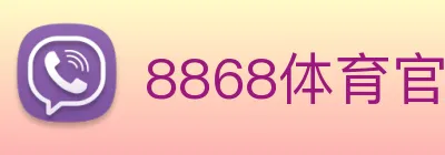 8868体育官网 logo